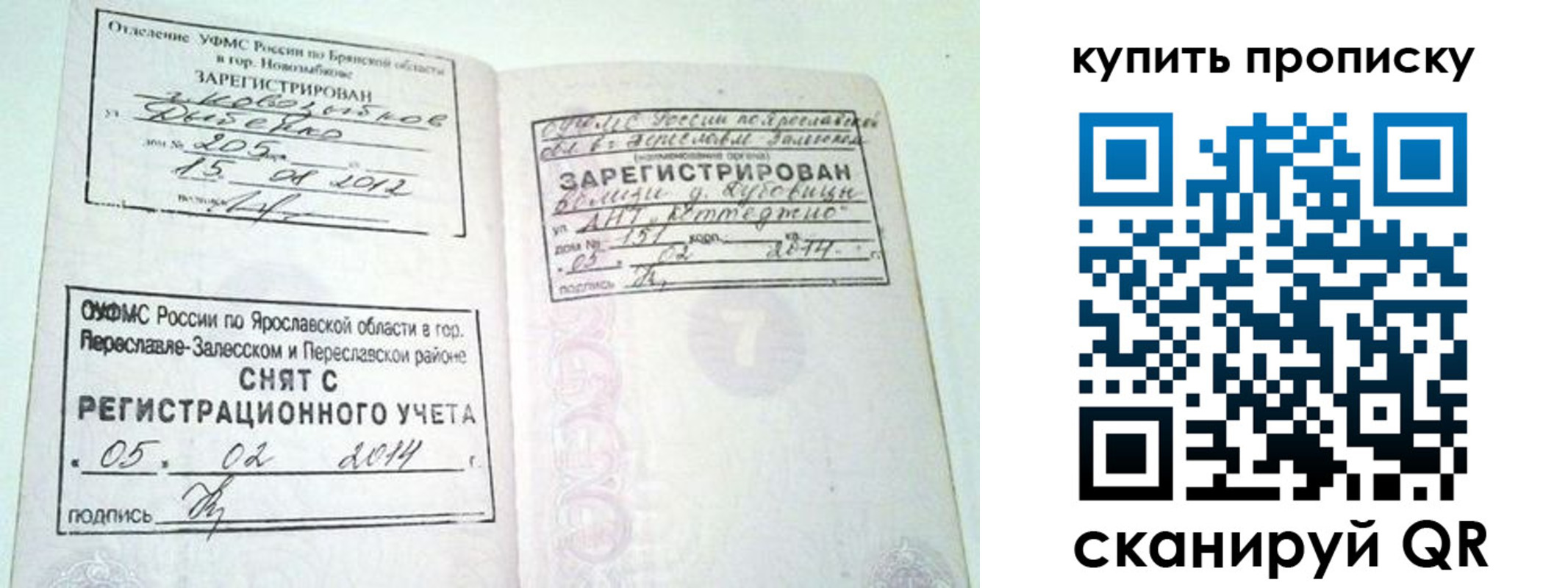 прописка ребенка в Балее