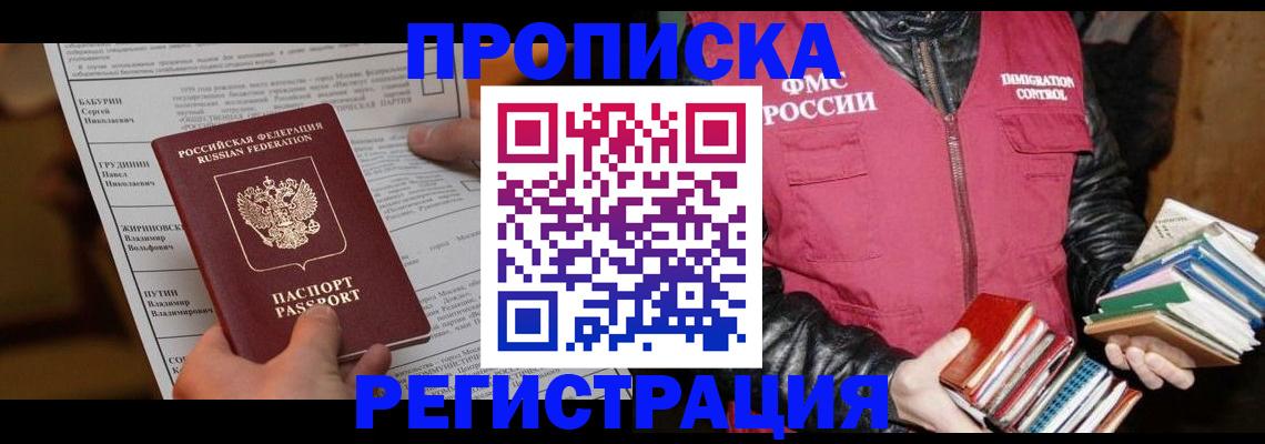 временная регистрация гарантия в Балее