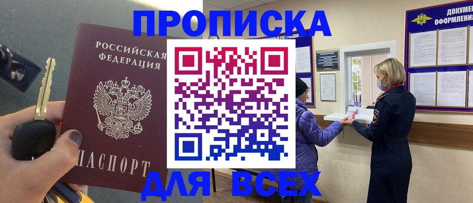 прописка для школы в Балее