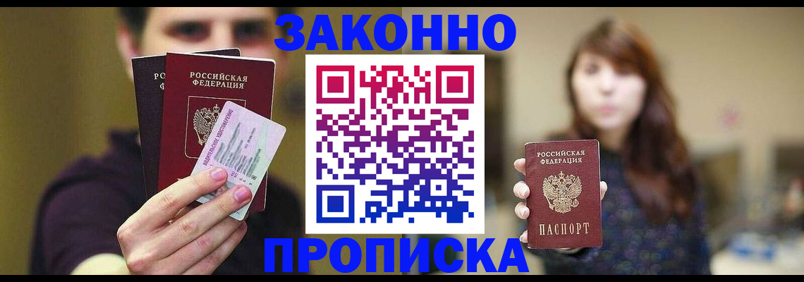 временная регистрация собственник в Балее