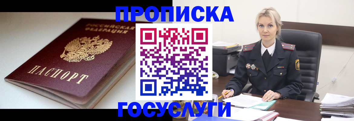 временная регистрация собственник в Балее