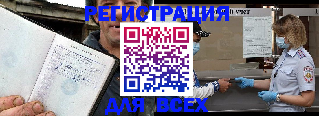 купить прописку в Балее