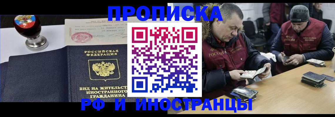 временная регистрация для всех в Балее